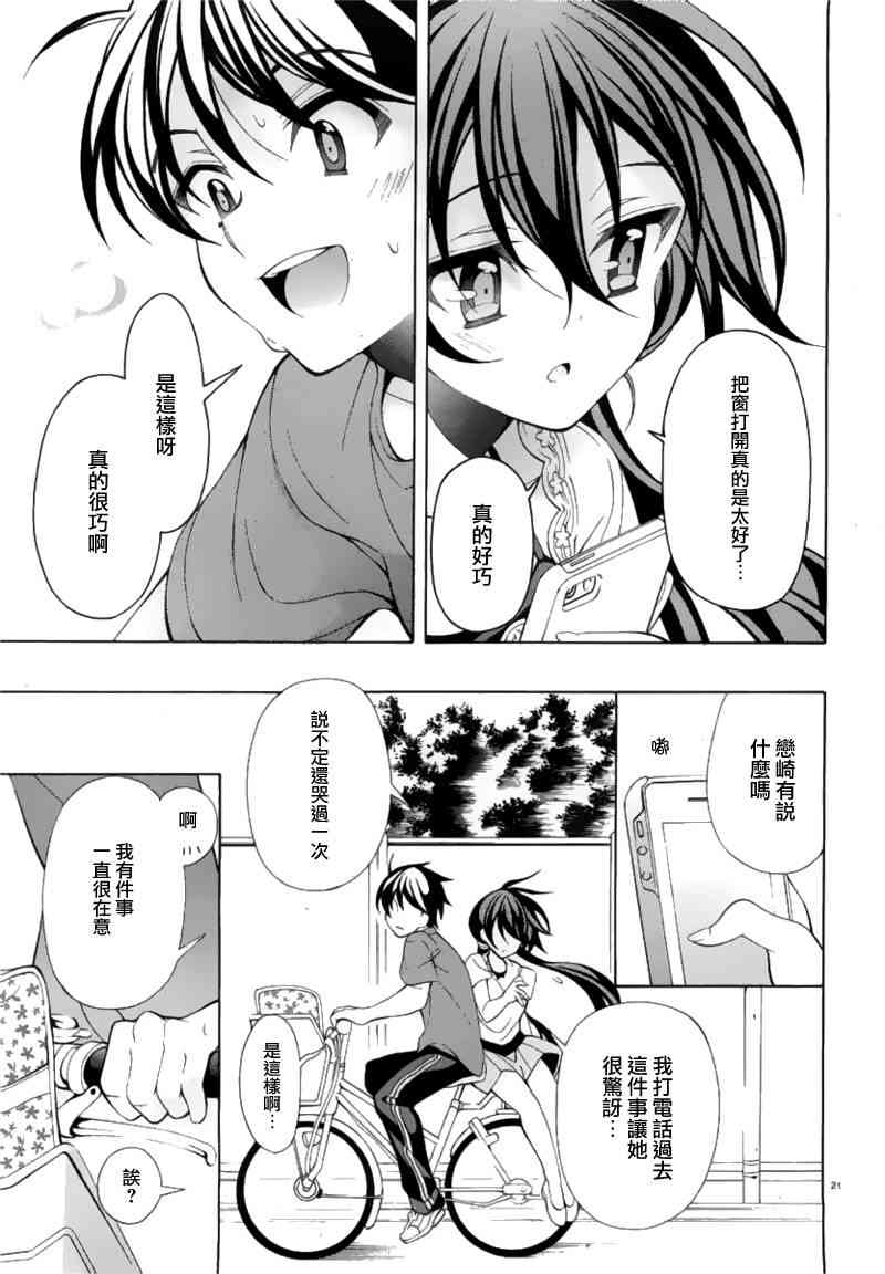 我会让你成为死宅的，把我变成现充吧！ 19话 第20页