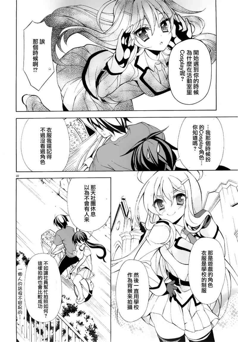 我会让你成为死宅的，把我变成现充吧！ 19话 第21页