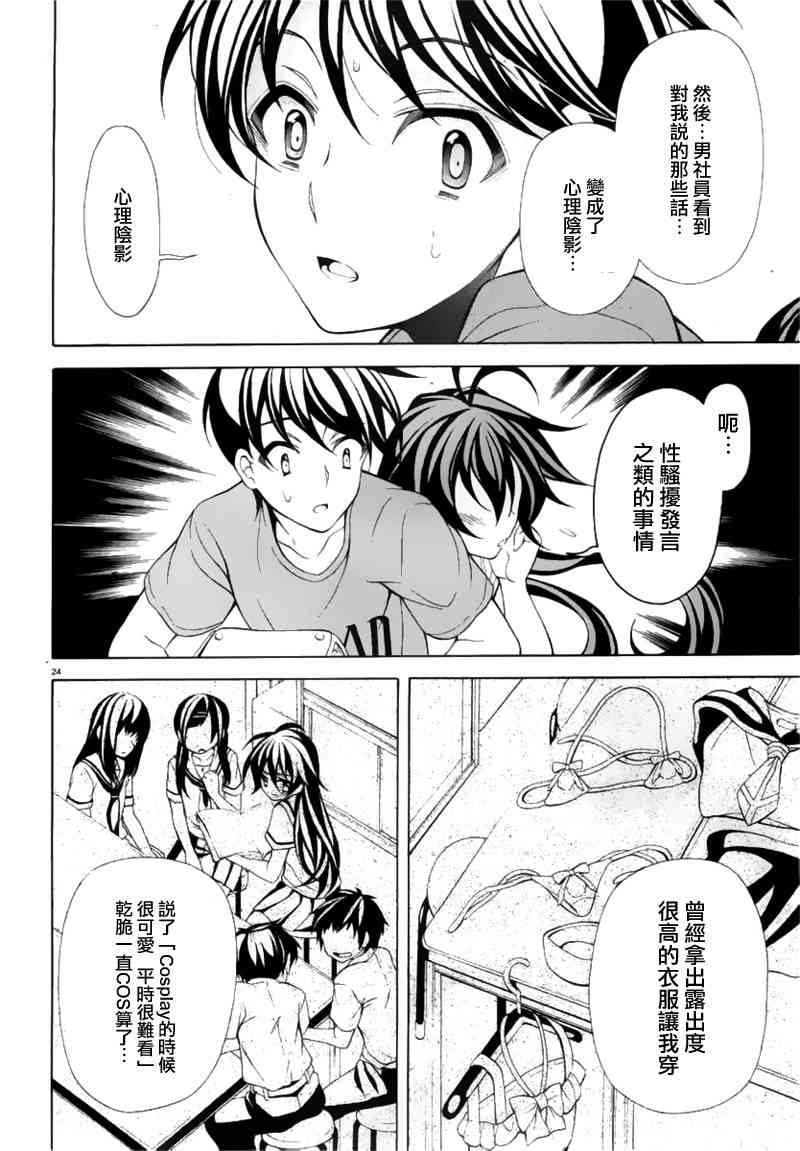 我会让你成为死宅的，把我变成现充吧！ 19话 第23页