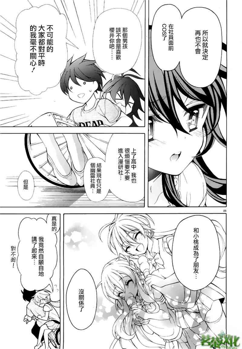 我会让你成为死宅的，把我变成现充吧！ 19话 第24页