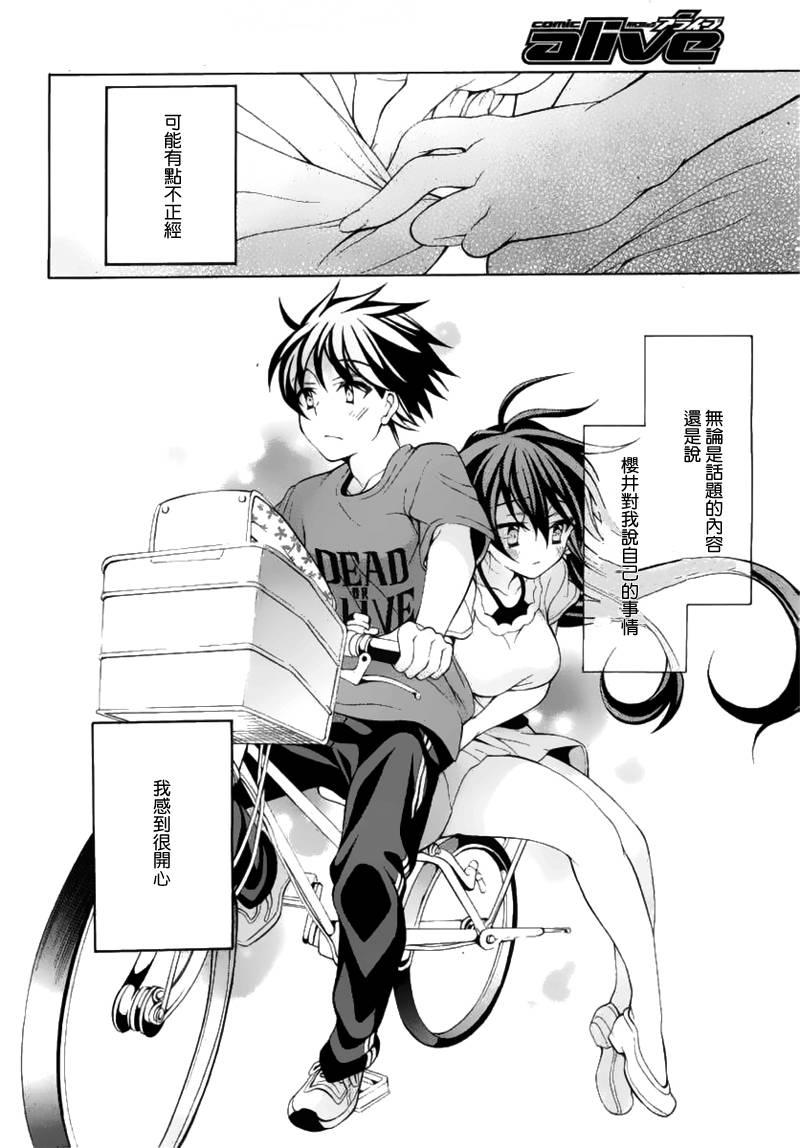 我会让你成为死宅的，把我变成现充吧！ 19话 第25页