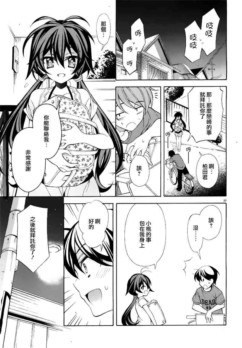 我会让你成为死宅的，把我变成现充吧！ 19话 第26页