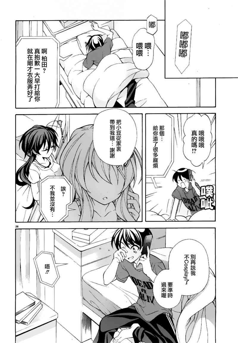 我会让你成为死宅的，把我变成现充吧！ 19话 第27页