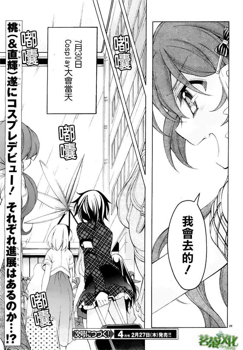 我会让你成为死宅的，把我变成现充吧！ 19话 第28页