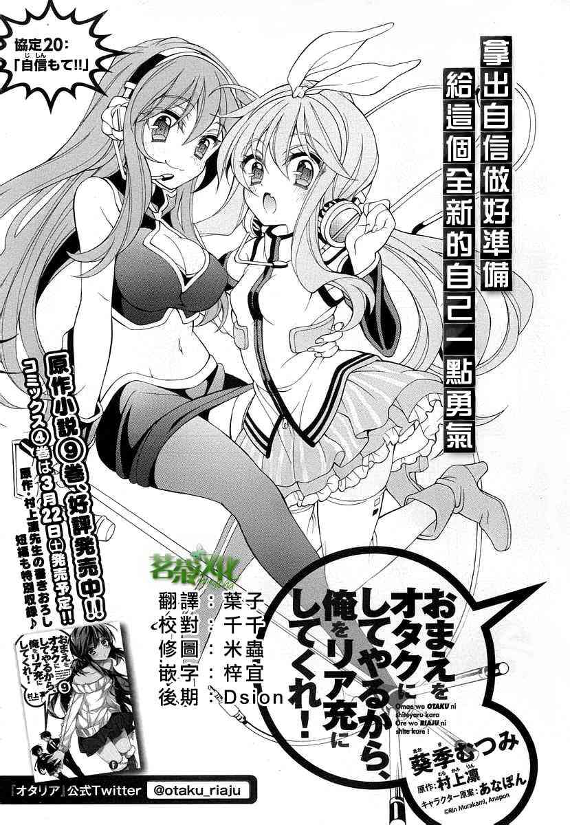 我会让你成为死宅的，把我变成现充吧！ 20话 第1页