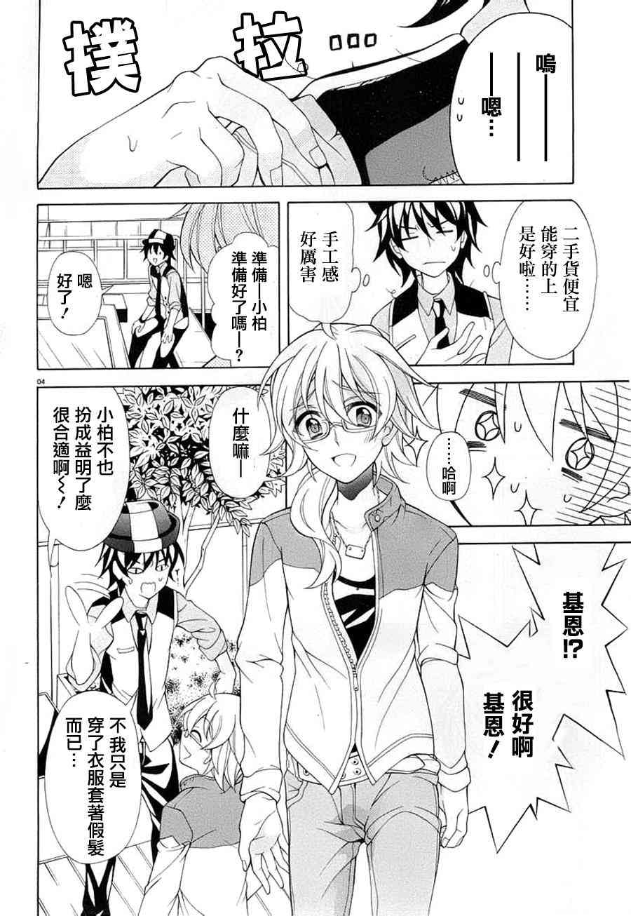 我会让你成为死宅的，把我变成现充吧！ 20话 第3页