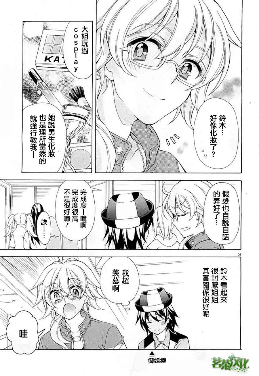 我会让你成为死宅的，把我变成现充吧！ 20话 第4页