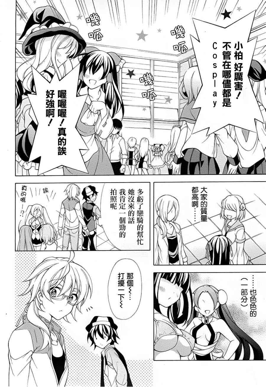 我会让你成为死宅的，把我变成现充吧！ 20话 第5页