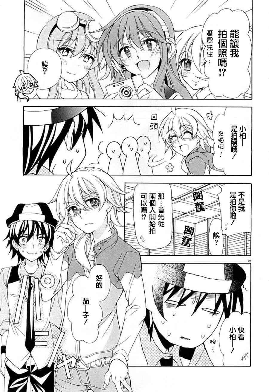 我会让你成为死宅的，把我变成现充吧！ 20话 第6页