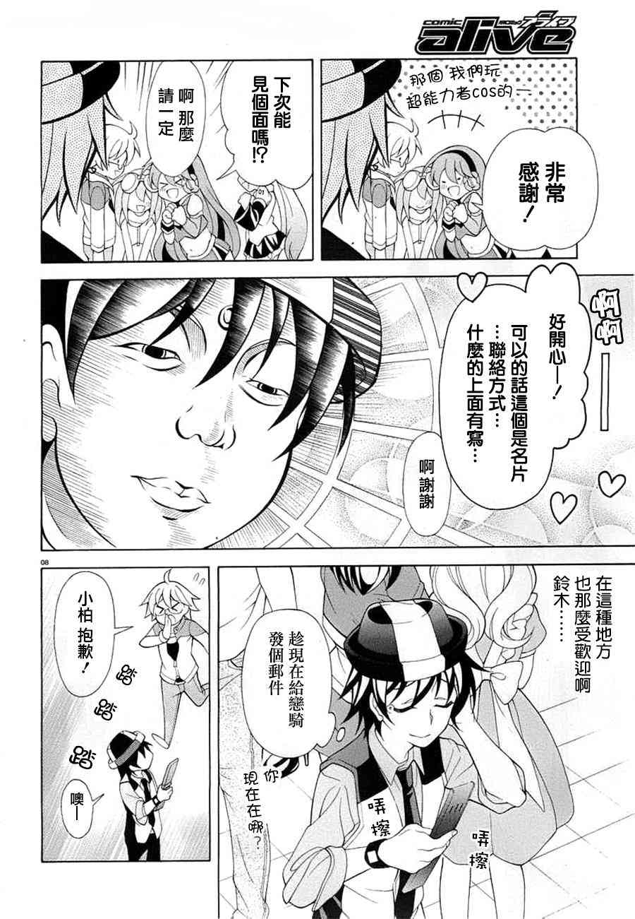 我会让你成为死宅的，把我变成现充吧！ 20话 第7页