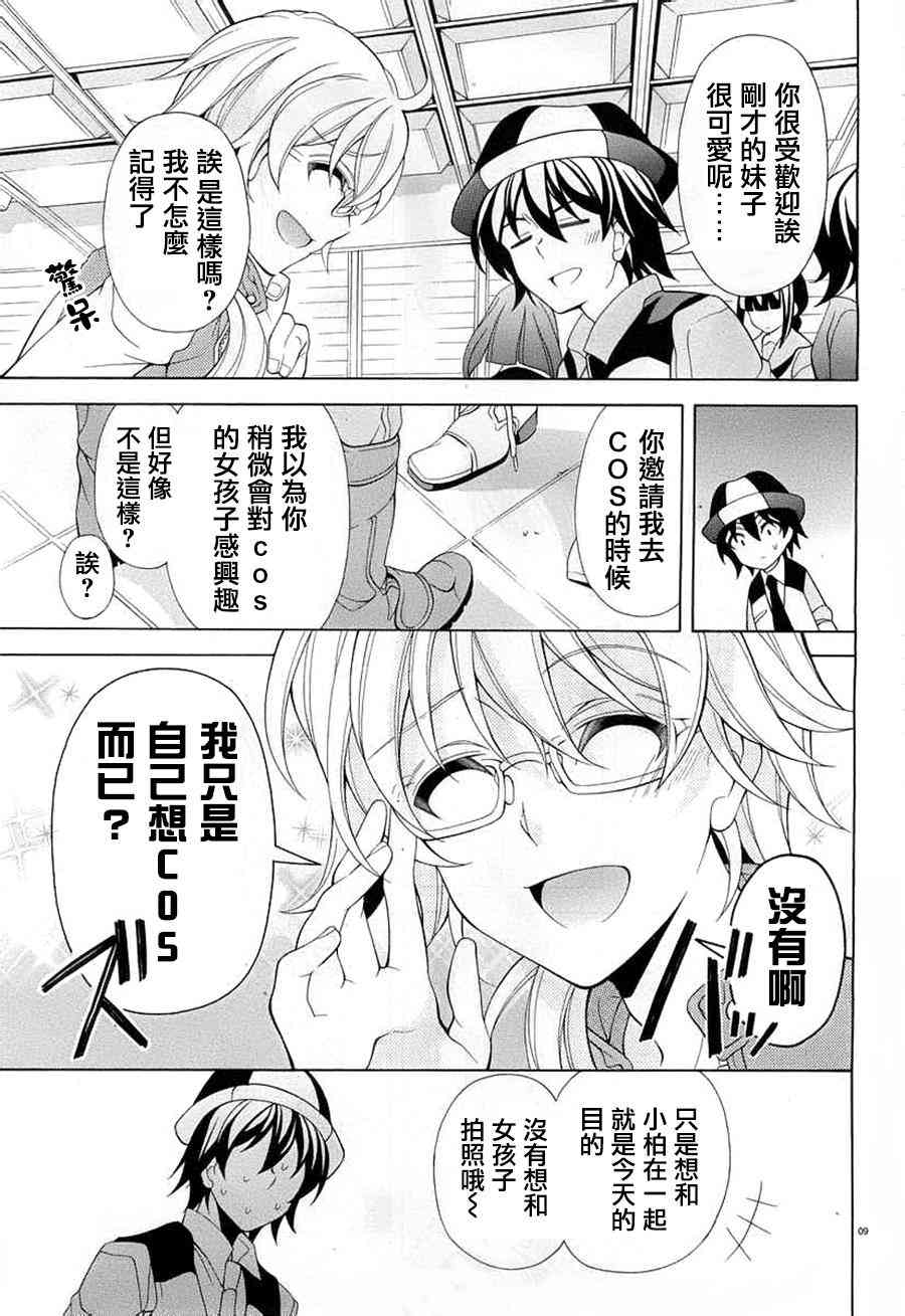 我会让你成为死宅的，把我变成现充吧！ 20话 第8页