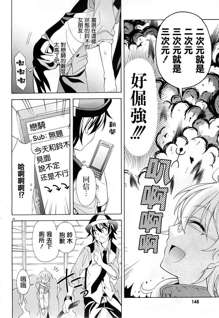 我会让你成为死宅的，把我变成现充吧！ 20话 第9页