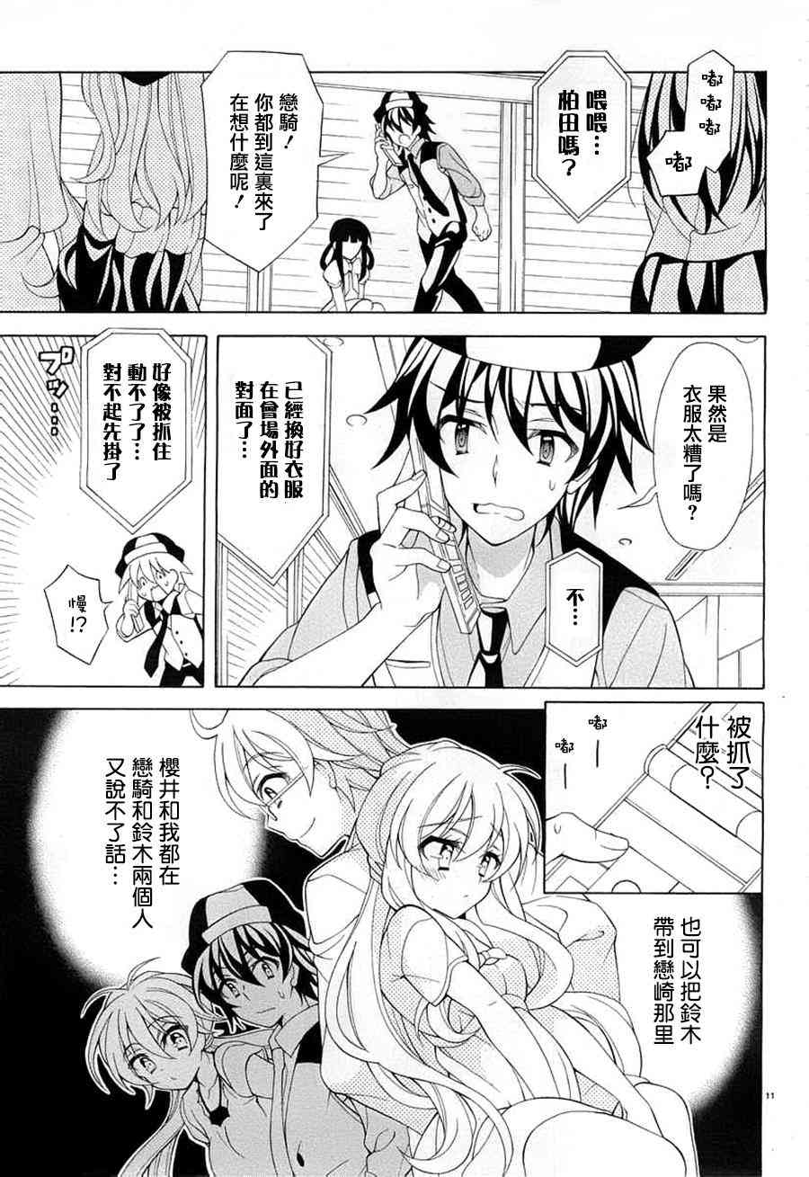 我会让你成为死宅的，把我变成现充吧！ 20话 第10页