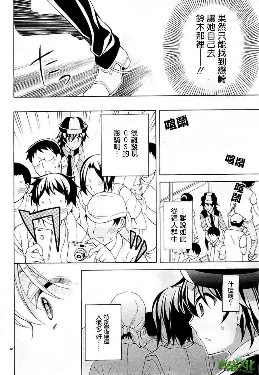 我会让你成为死宅的，把我变成现充吧！ 20话 第11页