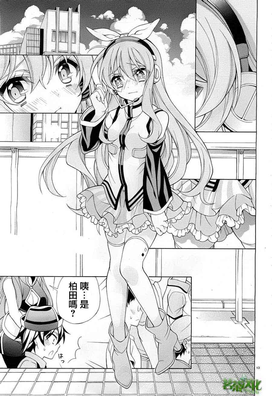 我会让你成为死宅的，把我变成现充吧！ 20话 第12页