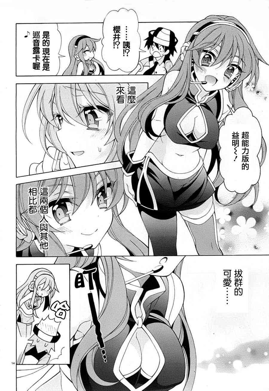 我会让你成为死宅的，把我变成现充吧！ 20话 第13页