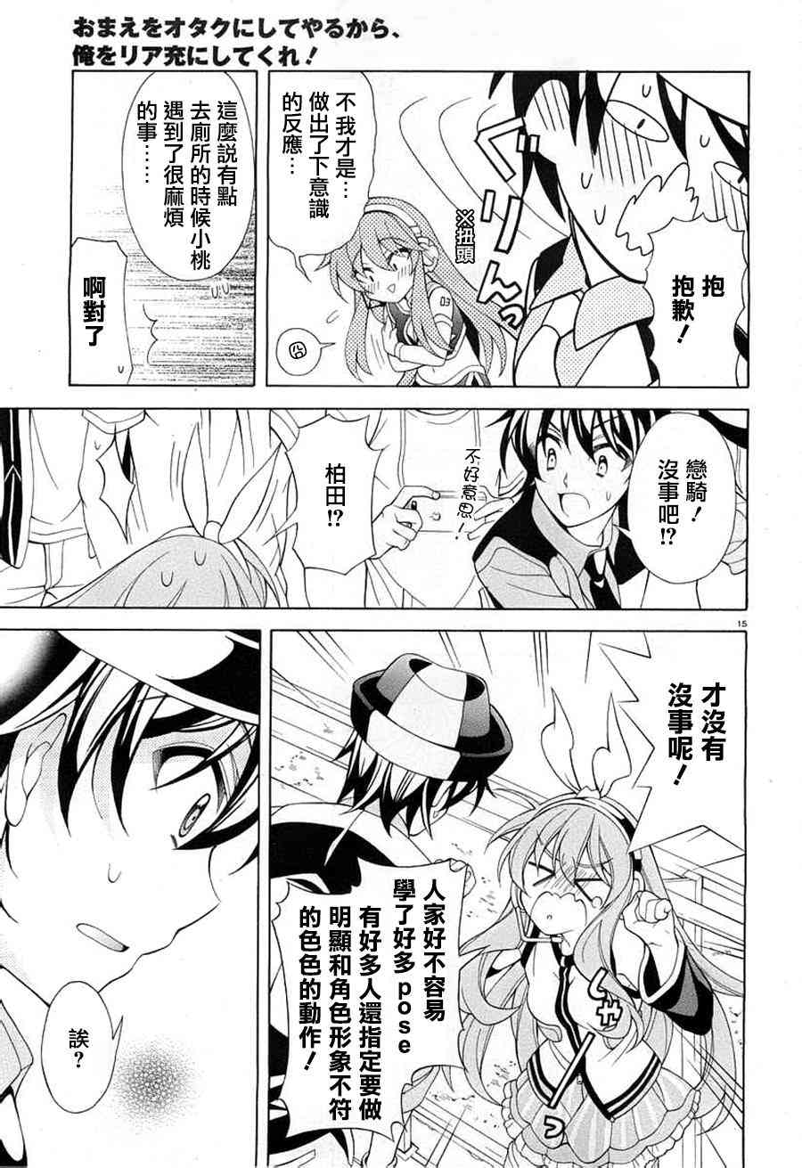 我会让你成为死宅的，把我变成现充吧！ 20话 第14页