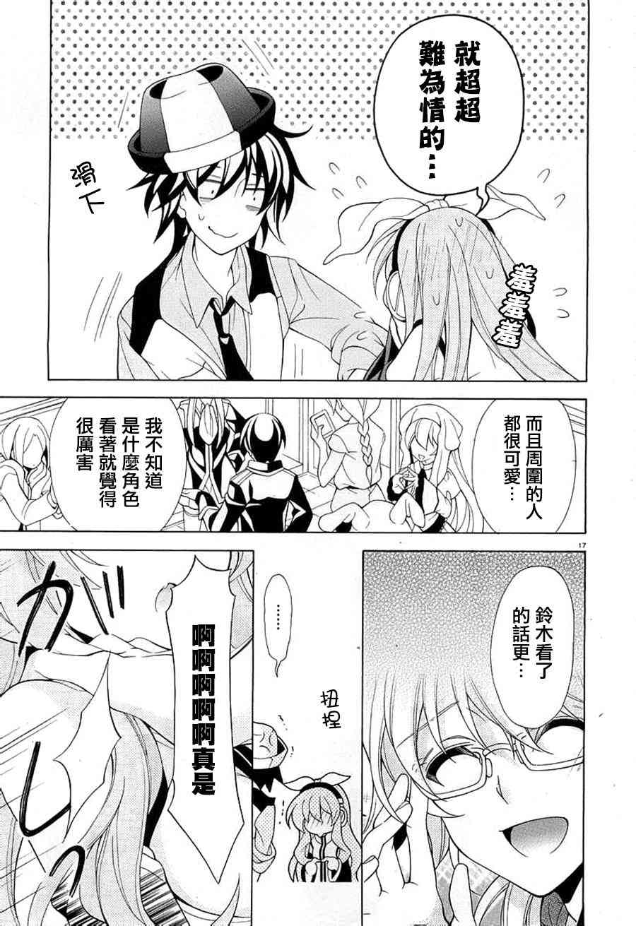 我会让你成为死宅的，把我变成现充吧！ 20话 第16页