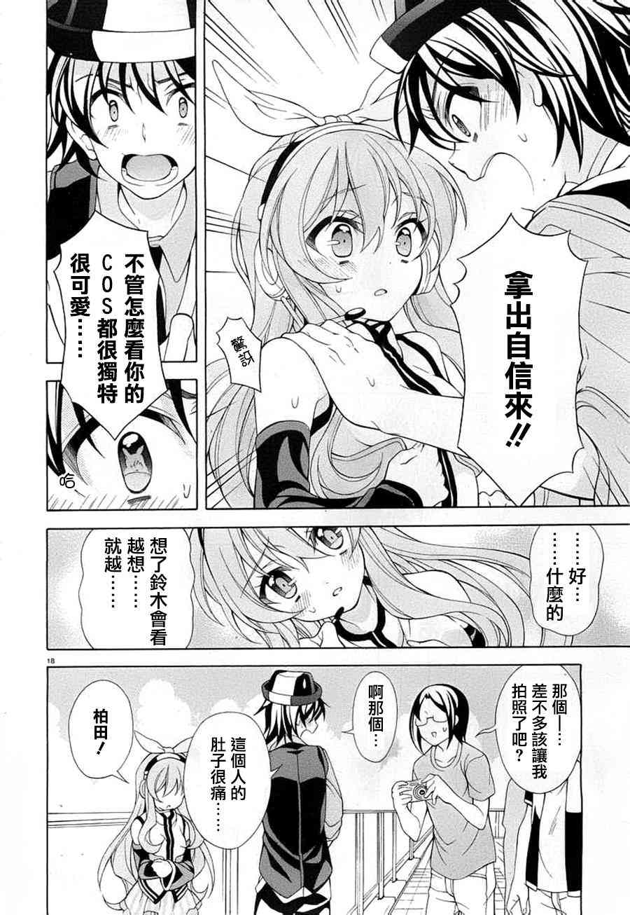 我会让你成为死宅的，把我变成现充吧！ 20话 第17页