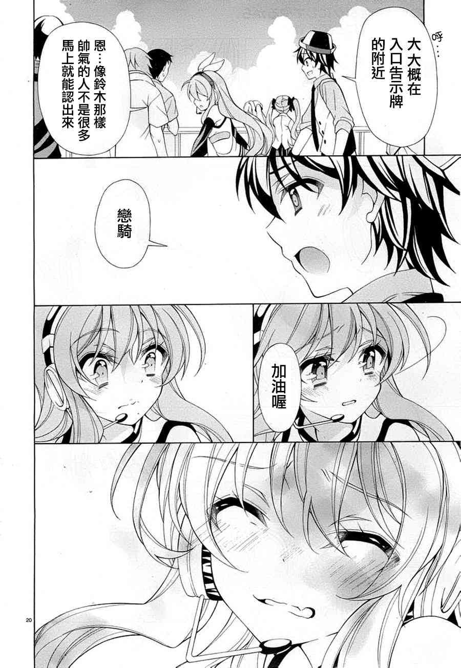 我会让你成为死宅的，把我变成现充吧！ 20话 第19页