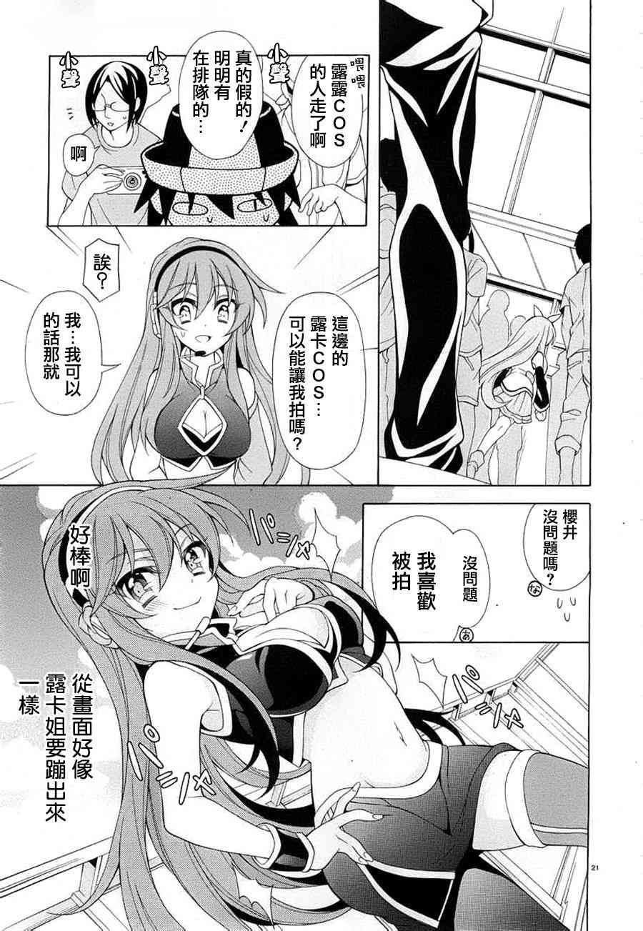 我会让你成为死宅的，把我变成现充吧！ 20话 第20页