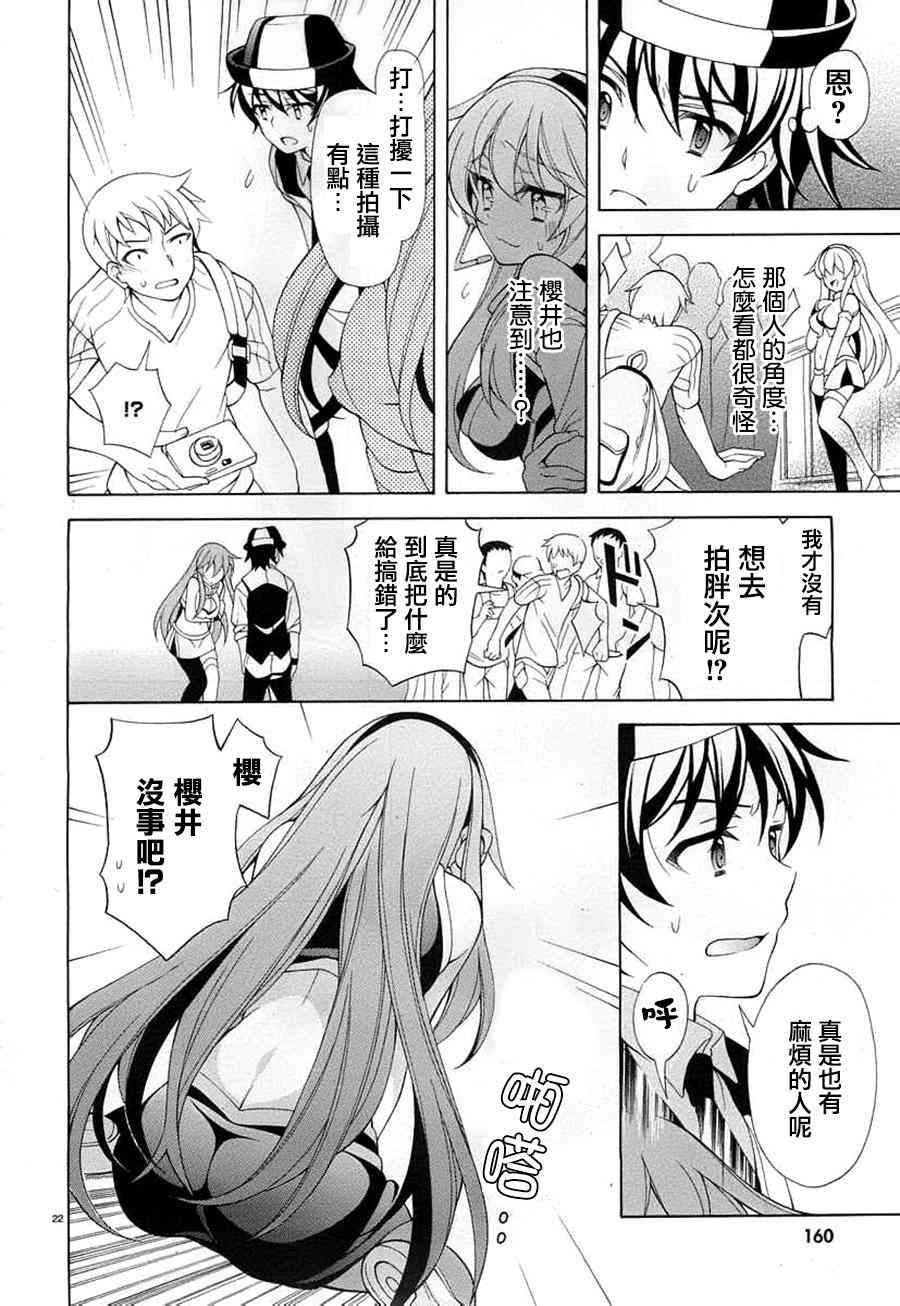 我会让你成为死宅的，把我变成现充吧！ 20话 第21页