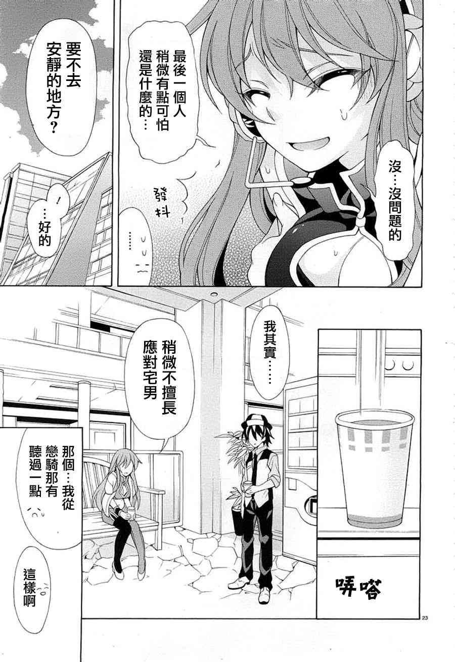 我会让你成为死宅的，把我变成现充吧！ 20话 第22页