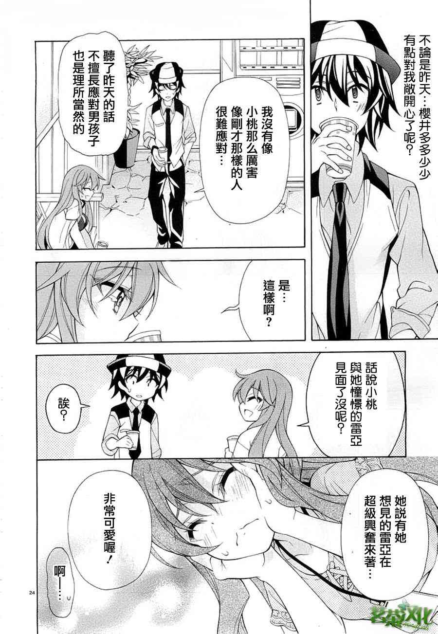 我会让你成为死宅的，把我变成现充吧！ 20话 第23页