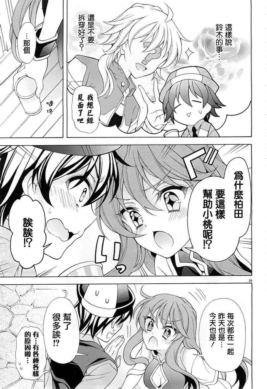 我会让你成为死宅的，把我变成现充吧！ 20话 第24页