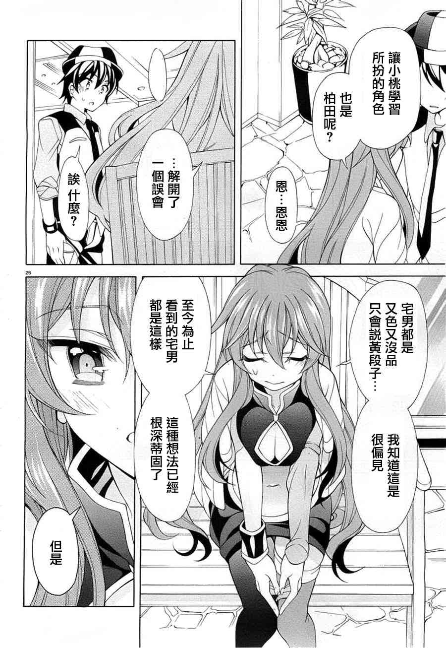 我会让你成为死宅的，把我变成现充吧！ 20话 第25页