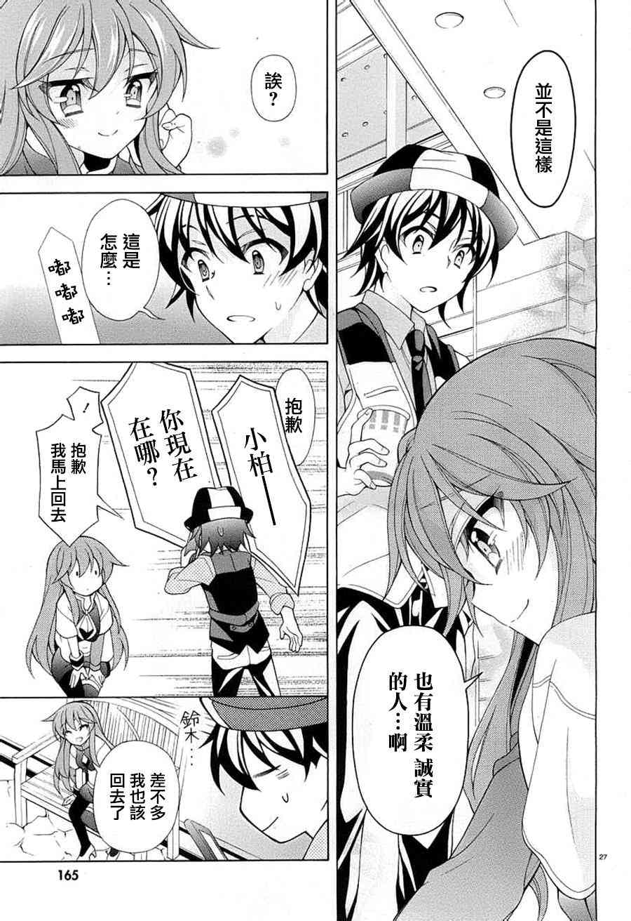 我会让你成为死宅的，把我变成现充吧！ 20话 第26页