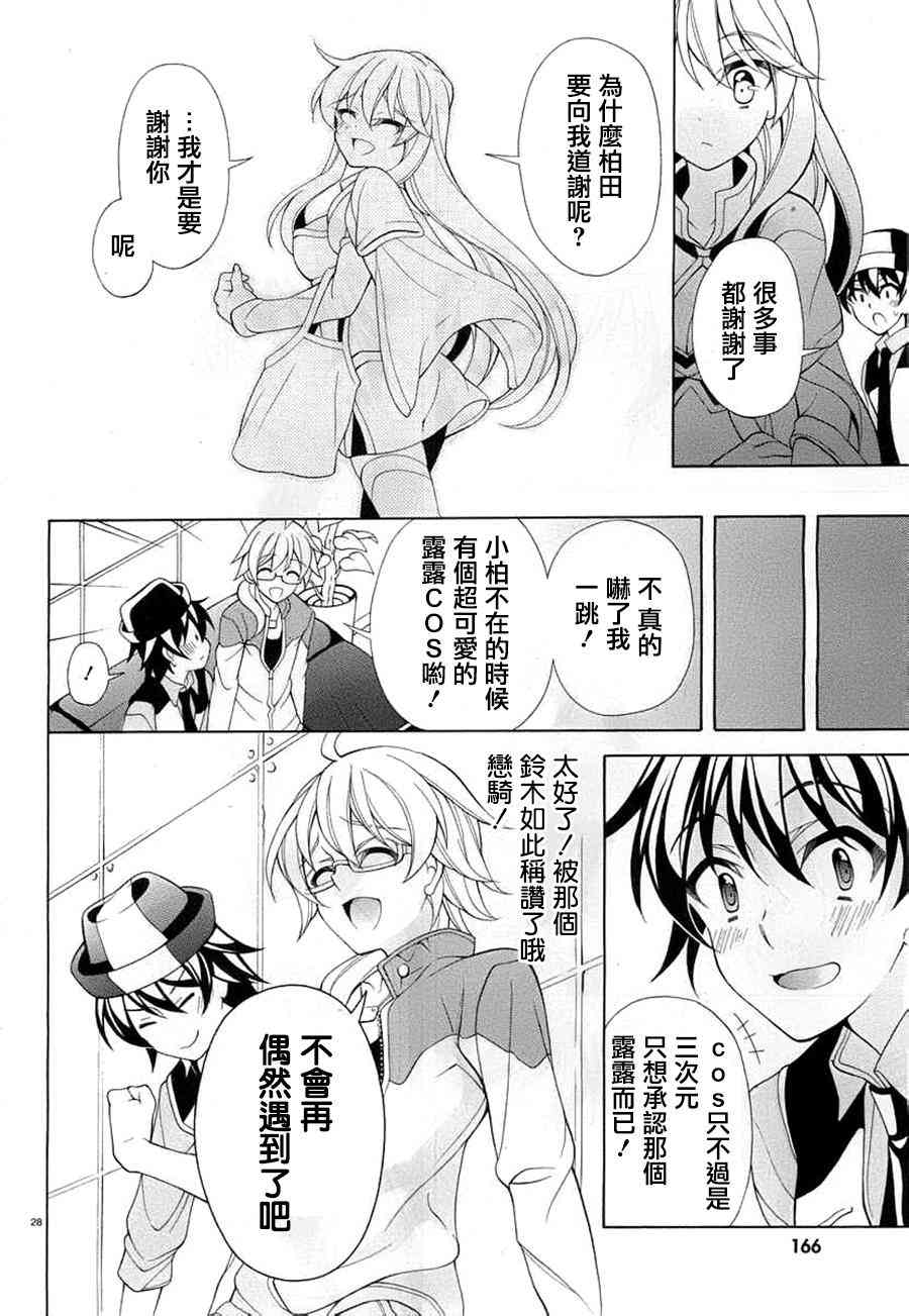 我会让你成为死宅的，把我变成现充吧！ 20话 第27页