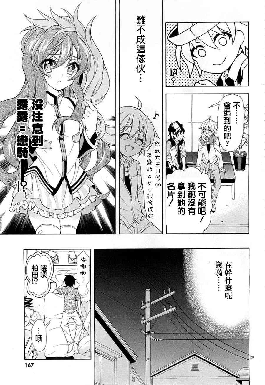 我会让你成为死宅的，把我变成现充吧！ 20话 第28页