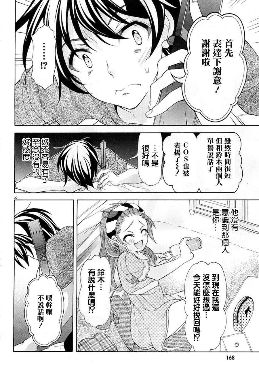 我会让你成为死宅的，把我变成现充吧！ 20话 第29页