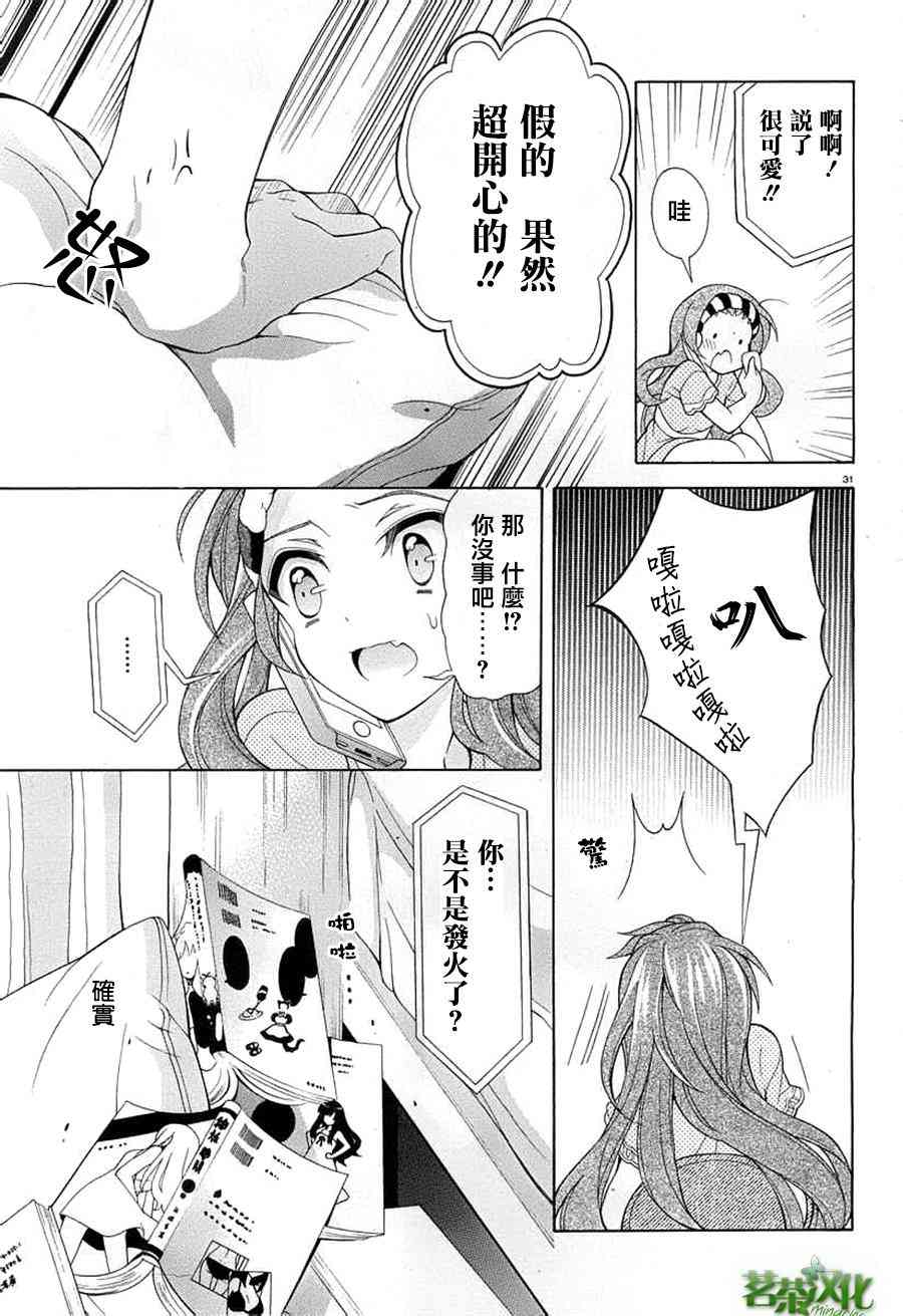 我会让你成为死宅的，把我变成现充吧！ 20话 第30页