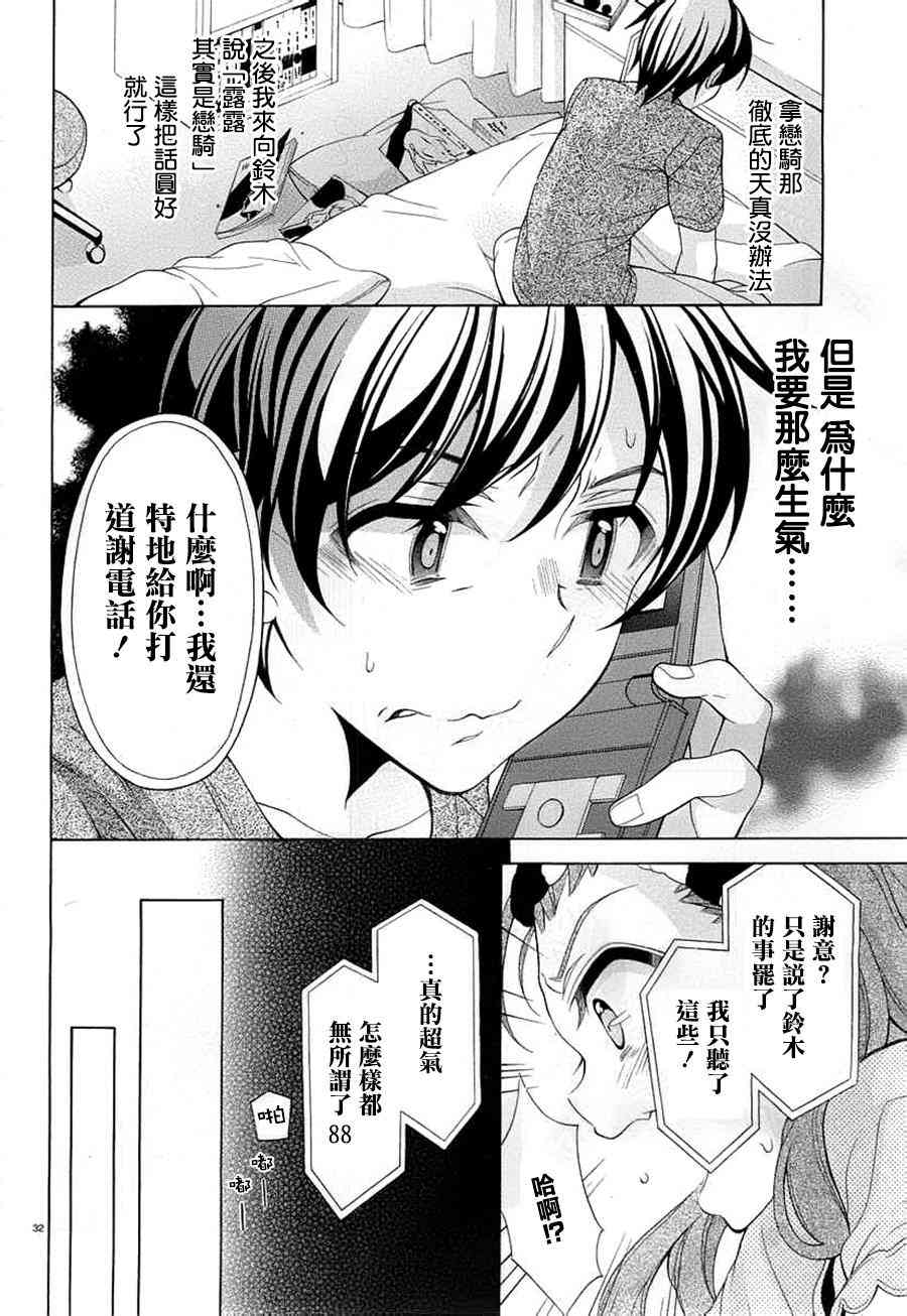 我会让你成为死宅的，把我变成现充吧！ 20话 第31页