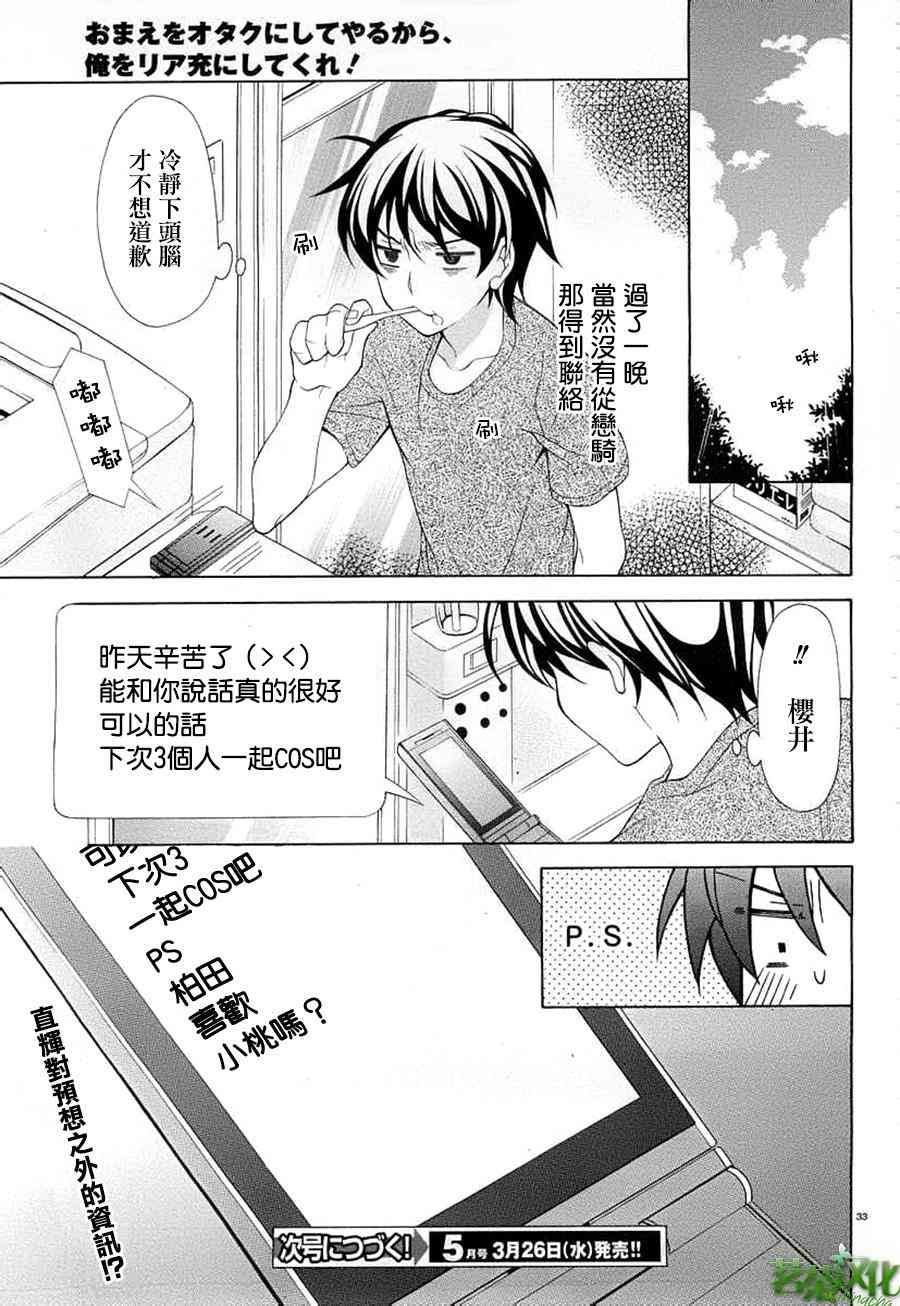 我会让你成为死宅的，把我变成现充吧！ 20话 第32页