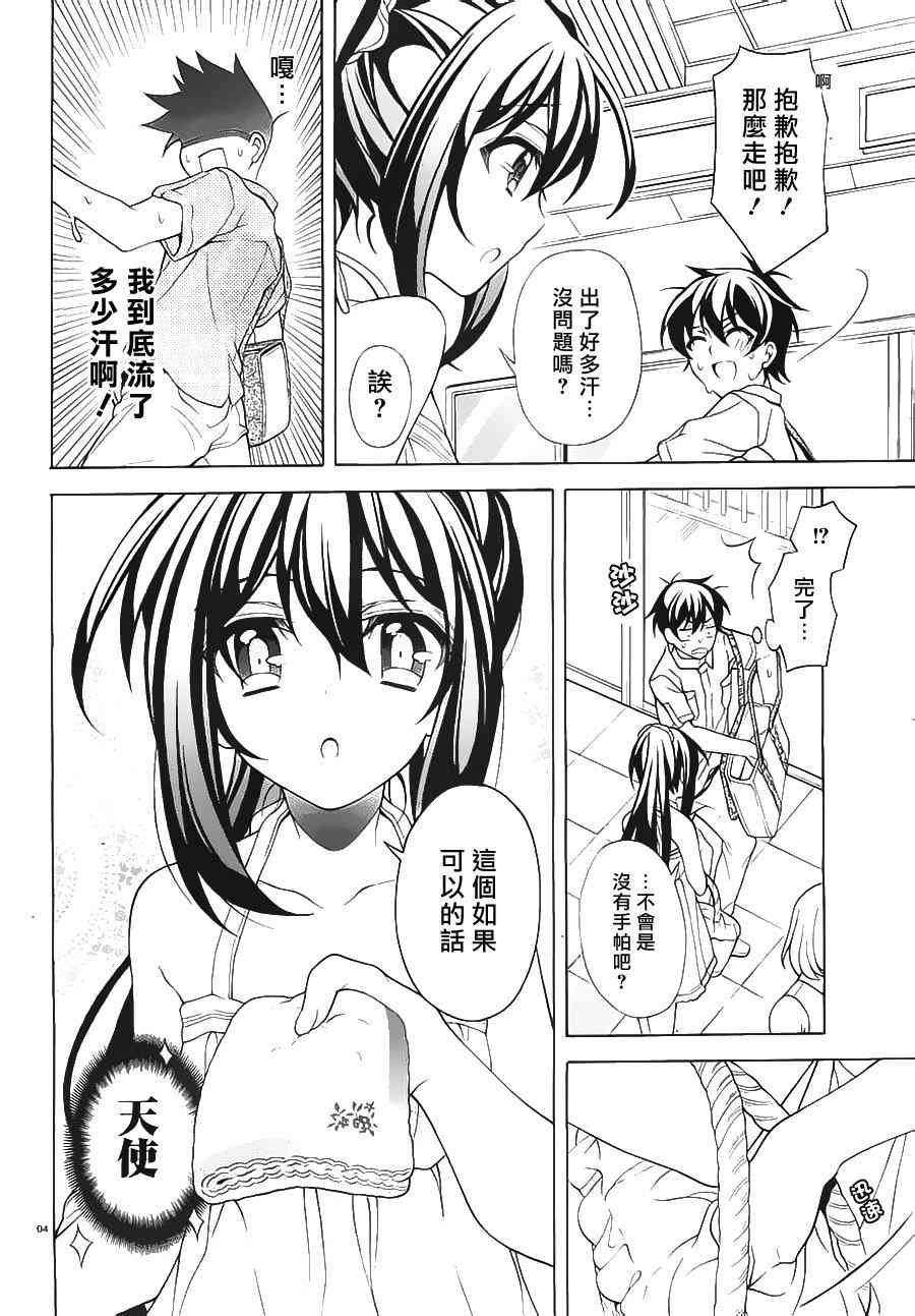 我会让你成为死宅的，把我变成现充吧！ 22话 第2页