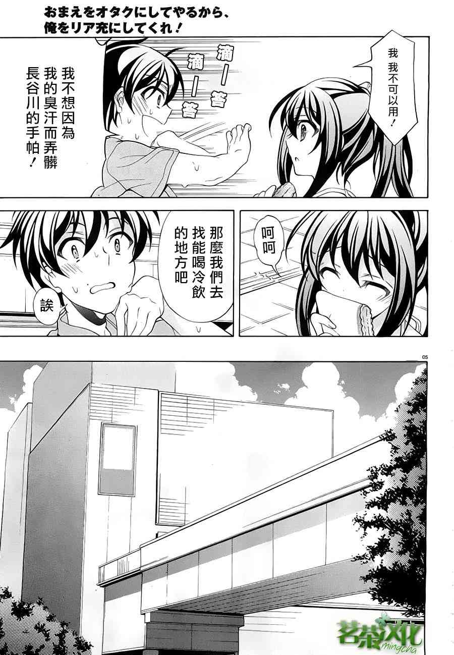 我会让你成为死宅的，把我变成现充吧！ 22话 第3页