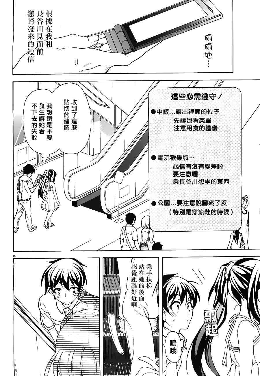 我会让你成为死宅的，把我变成现充吧！ 22话 第4页