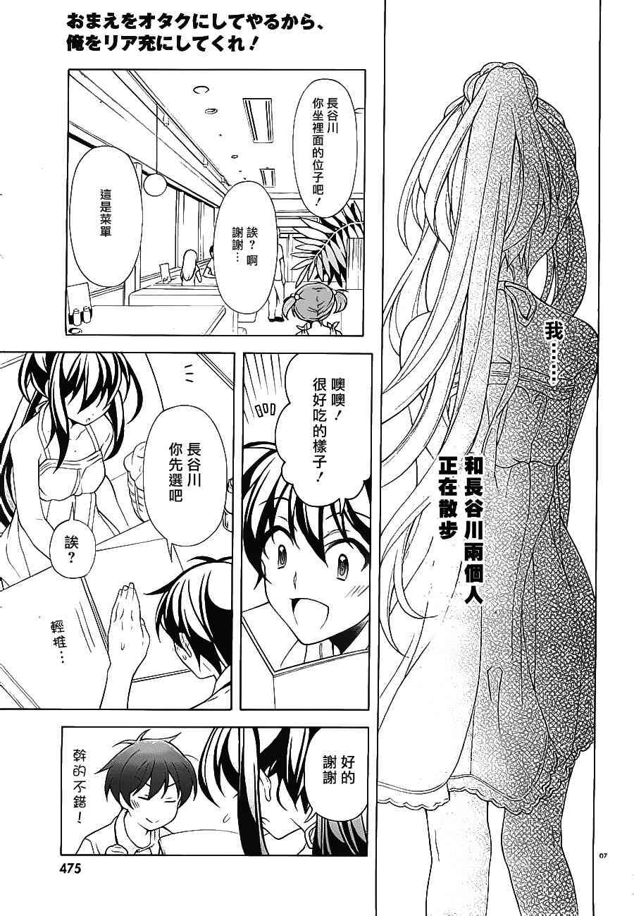 我会让你成为死宅的，把我变成现充吧！ 22话 第5页