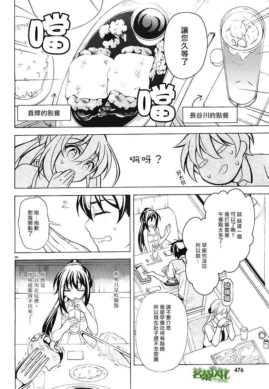 我会让你成为死宅的，把我变成现充吧！ 22话 第6页