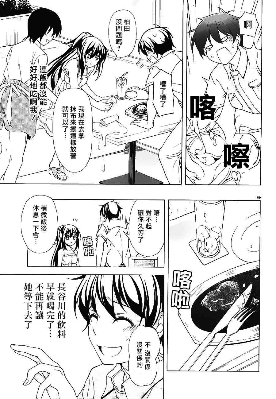 我会让你成为死宅的，把我变成现充吧！ 22话 第7页