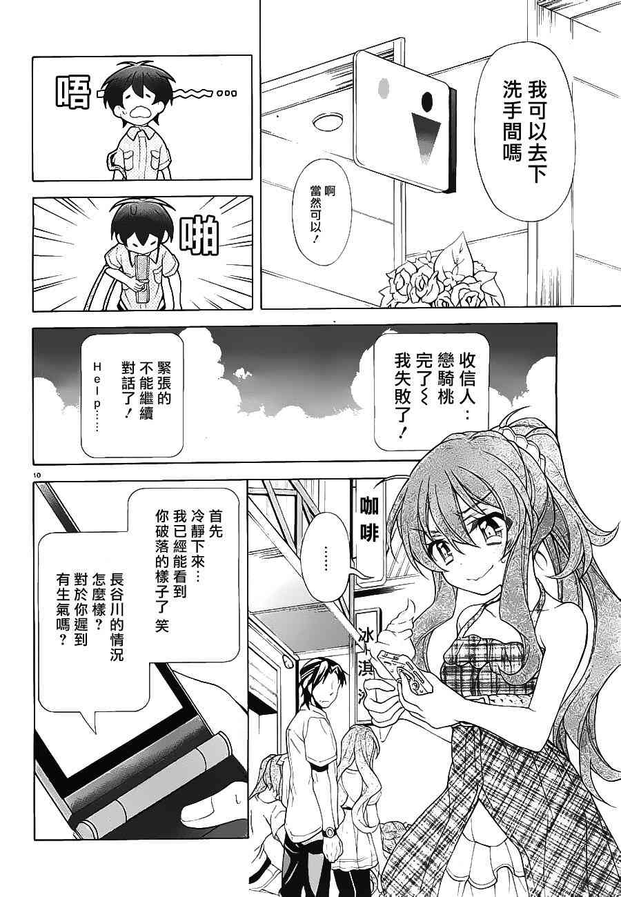 我会让你成为死宅的，把我变成现充吧！ 22话 第8页