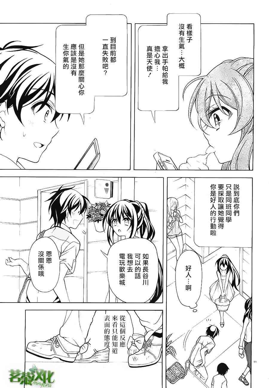 我会让你成为死宅的，把我变成现充吧！ 22话 第9页