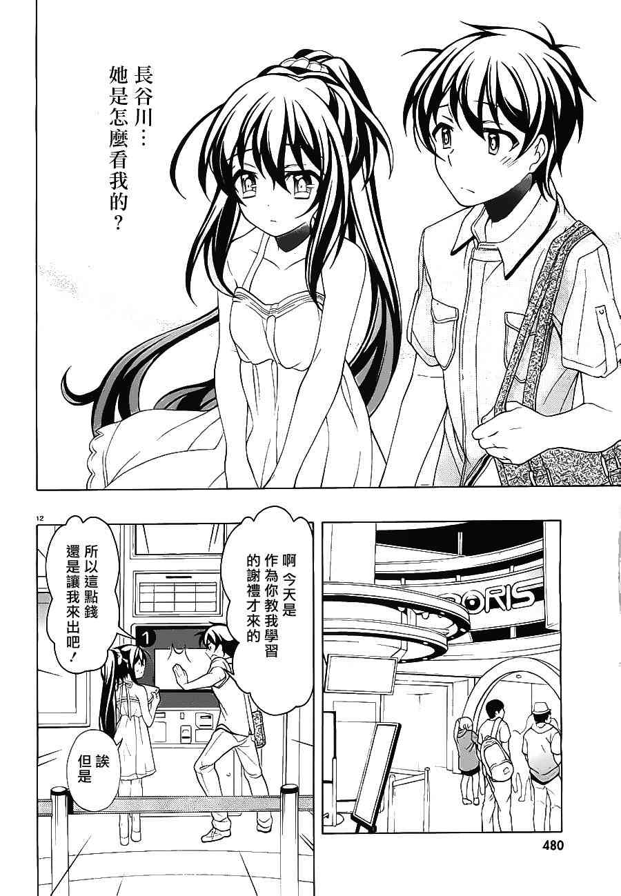 我会让你成为死宅的，把我变成现充吧！ 22话 第10页