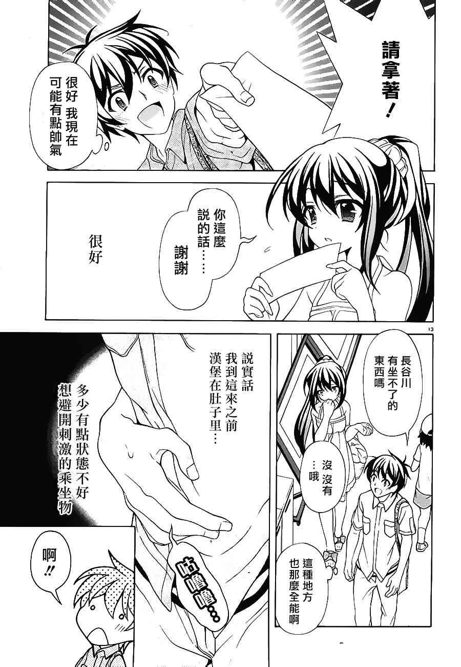 我会让你成为死宅的，把我变成现充吧！ 22话 第11页