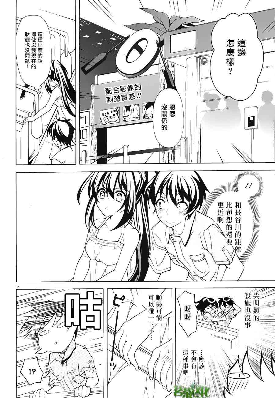 我会让你成为死宅的，把我变成现充吧！ 22话 第12页