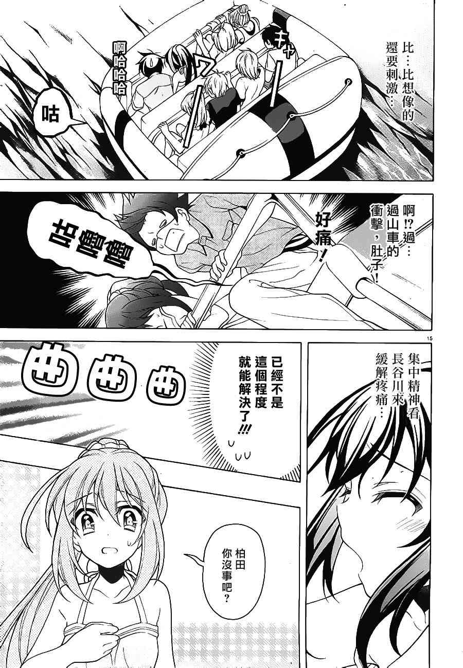 我会让你成为死宅的，把我变成现充吧！ 22话 第13页