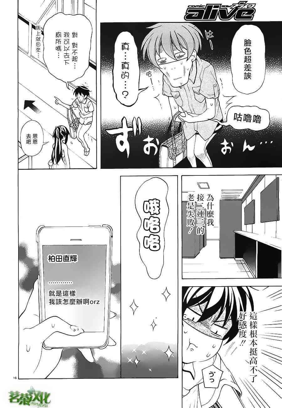 我会让你成为死宅的，把我变成现充吧！ 22话 第14页